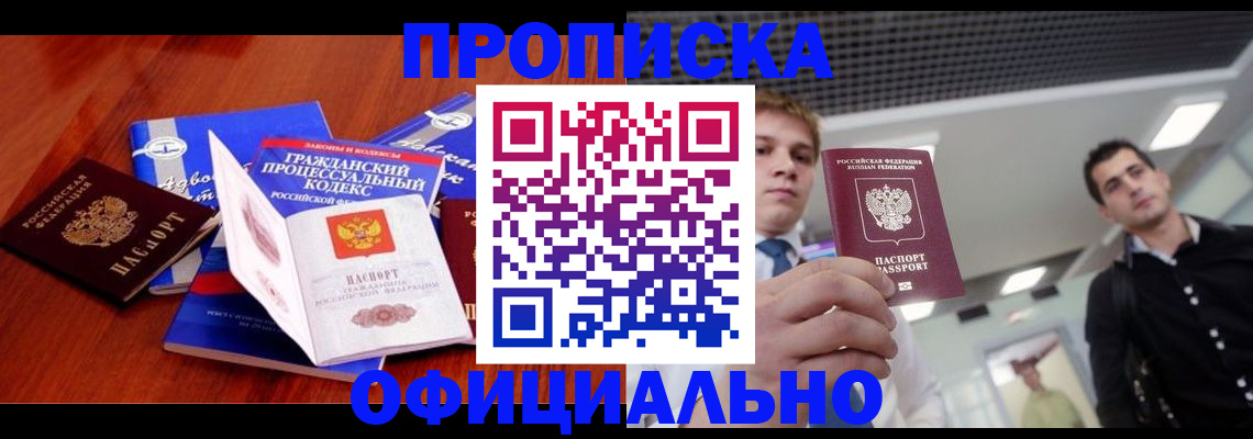 временная регистрация в квартире в Зуевке